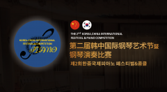 Officially launched the second Korea China Internat